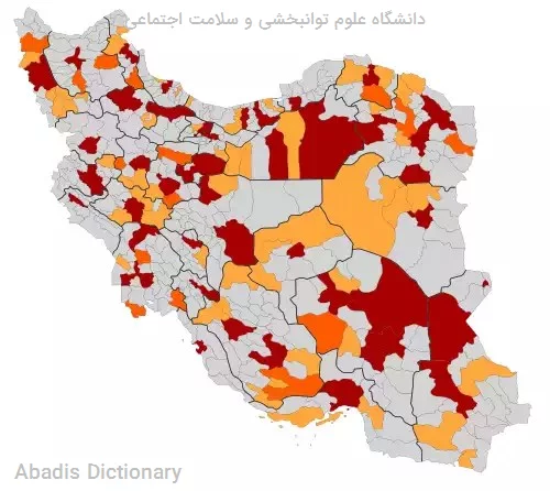 دانشگاه علوم توانبخشی و سلامت اجتماعی